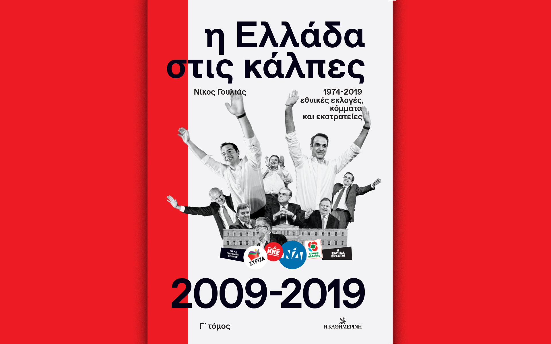 ένα-πρωτότυπο-και-απολαυστικό-βιβλίο-562320220