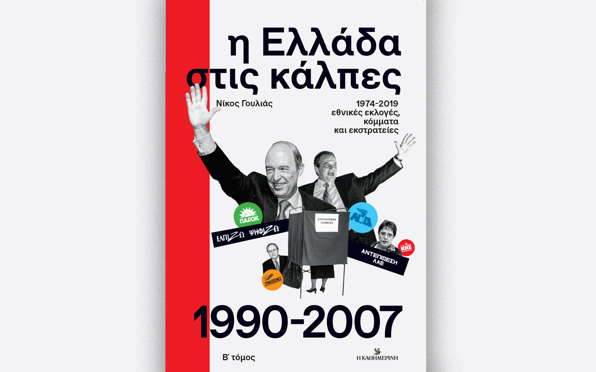 ένα-πρωτότυπο-και-απολαυστικό-βιβλίο-562308145