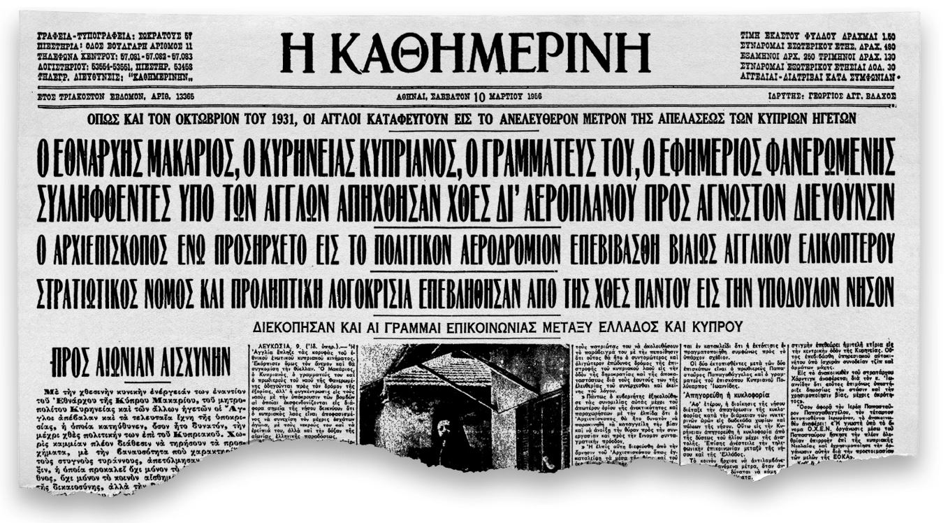 σαν-σήμερα-9-μαρτίου-1956-η-εξορία-του-μακ-562314064