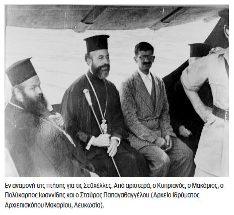 Σαν σήμερα: 9 Μαρτίου 1956 – Η εξορία του Μακάριου στις Σεϋχέλλες-3