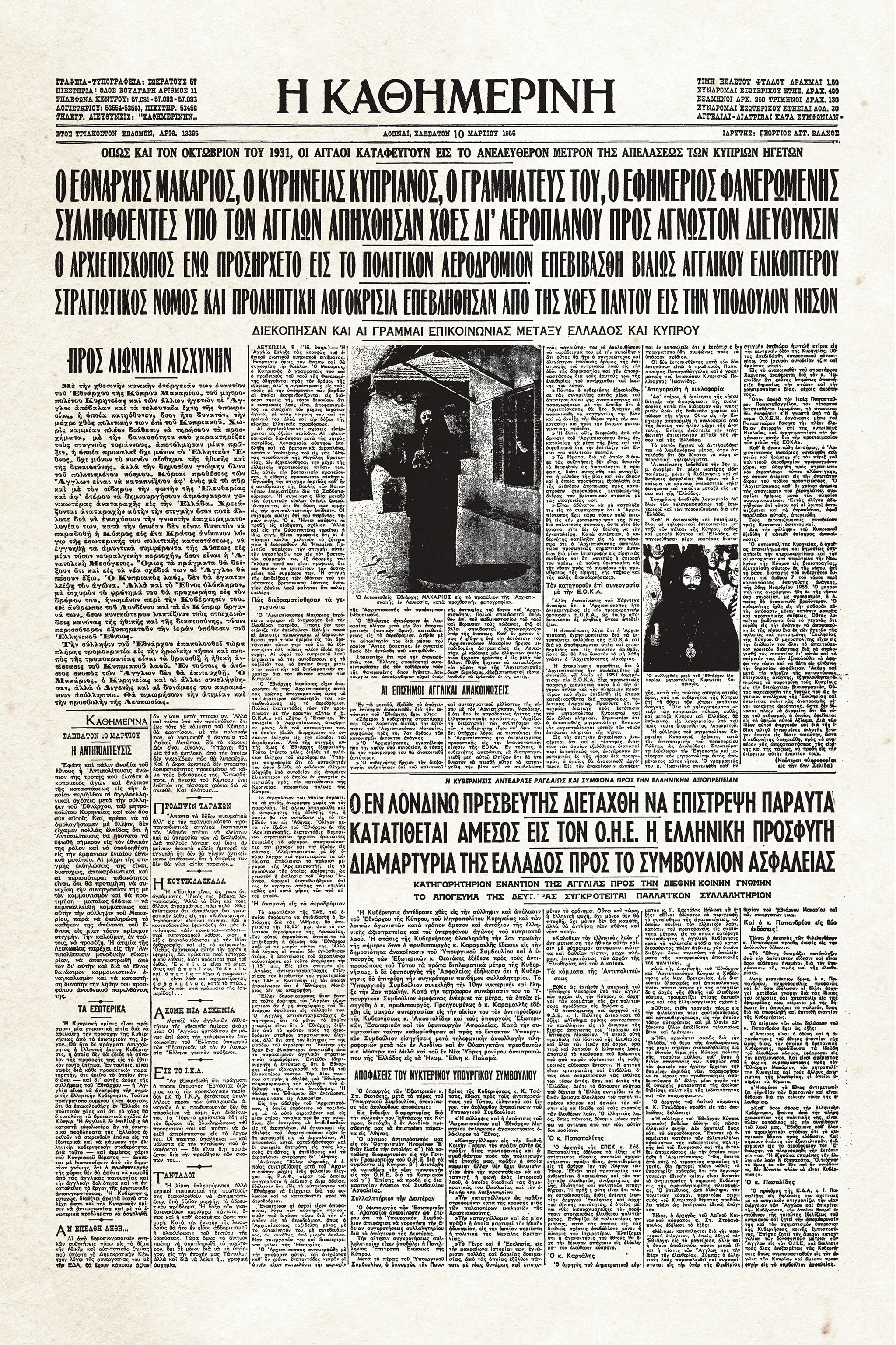 Σαν σήμερα: 9 Μαρτίου 1956 – Η εξορία του Μακάριου στις Σεϋχέλλες-1