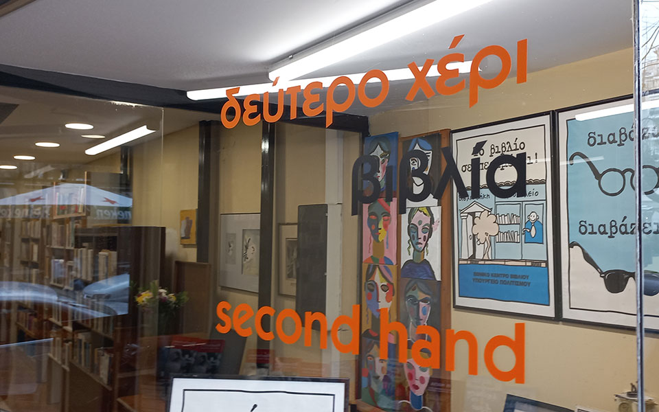 Ενας «ποταμός αγάπης» κράτησε ζωντανό το Παλαιοβιβλιοπωλείο των Αστέγων-3