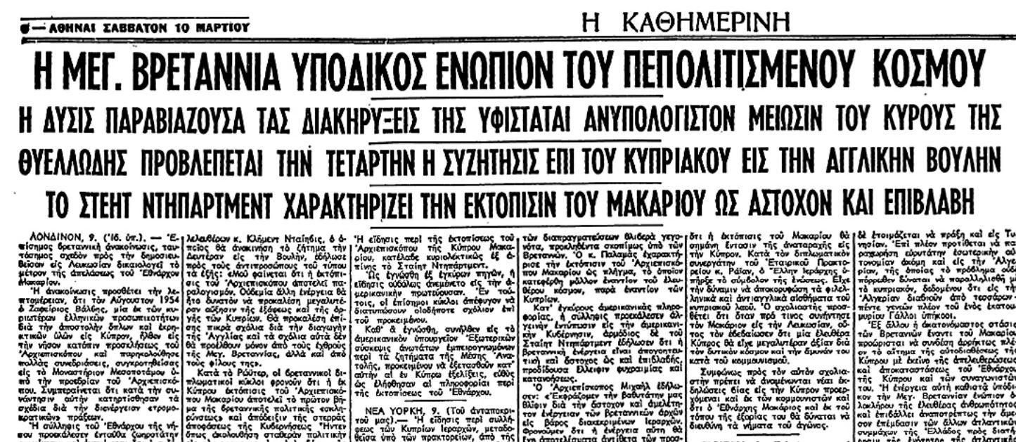 Σαν σήμερα: 9 Μαρτίου 1956 – Η εξορία του Μακάριου στις Σεϋχέλλες-2