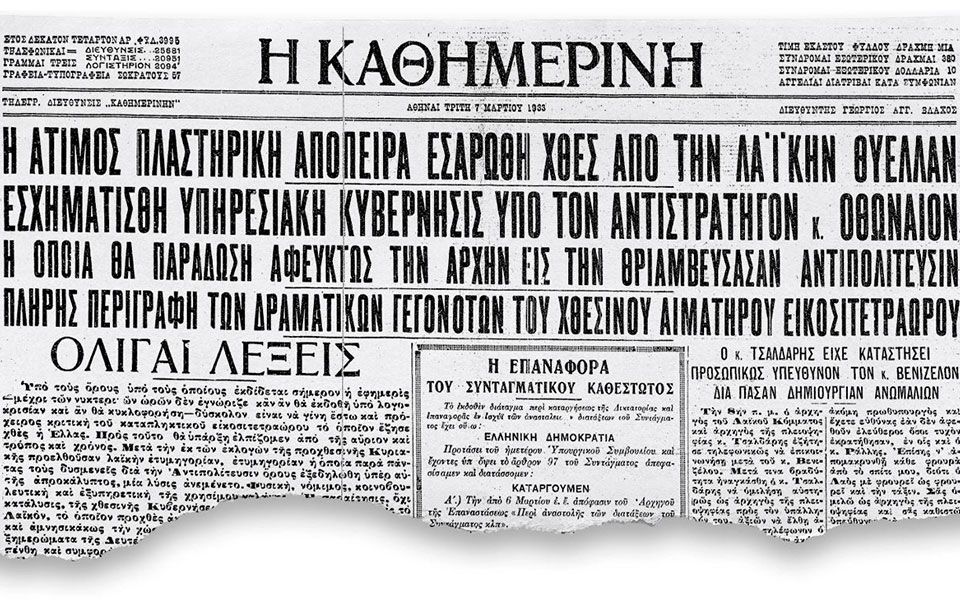 σαν-σήμερα-6-μαρτίου-1933-το-κίνημα-του-ν-π-562308133