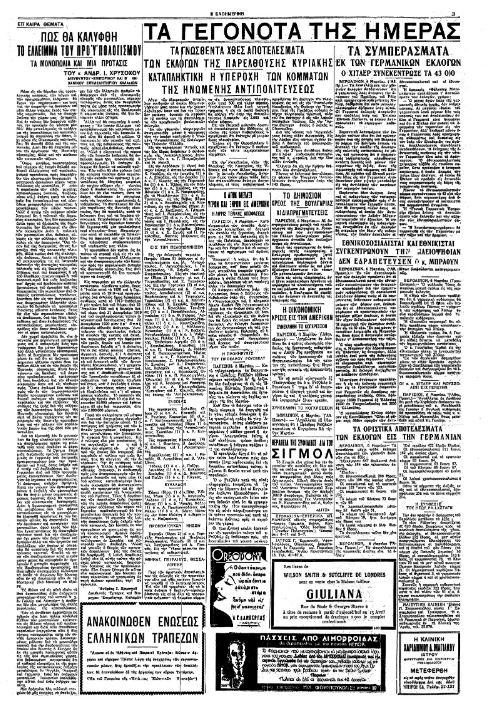 Σαν σήμερα: 6 Μαρτίου 1933 – Το κίνημα του Ν. Πλαστήρα-4