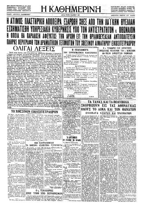 Σαν σήμερα: 6 Μαρτίου 1933 – Το κίνημα του Ν. Πλαστήρα-1