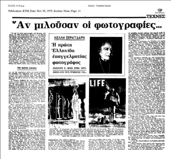 Αναζητώντας τα ίχνη της Nelly’s-1