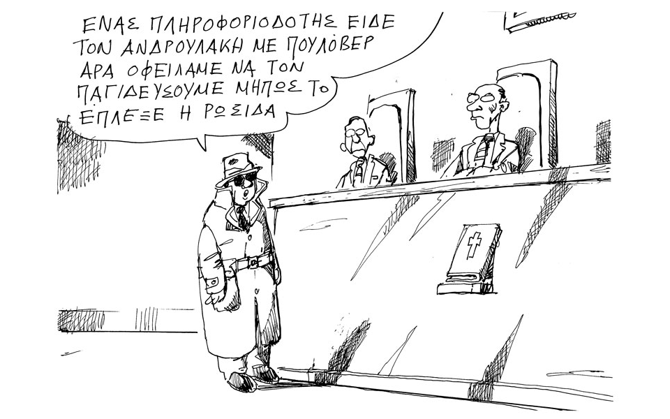 σκίτσο-του-ανδρέα-πετρουλάκη-19-03-23-562329721