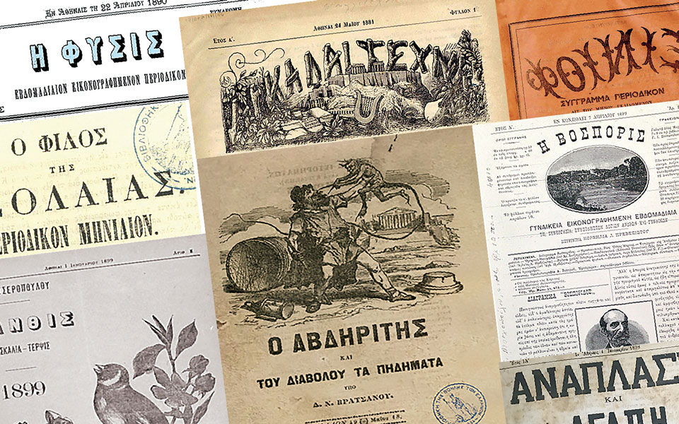 οταν-γεννήθηκαν-τα-ελληνικά-περιοδικ-562308661