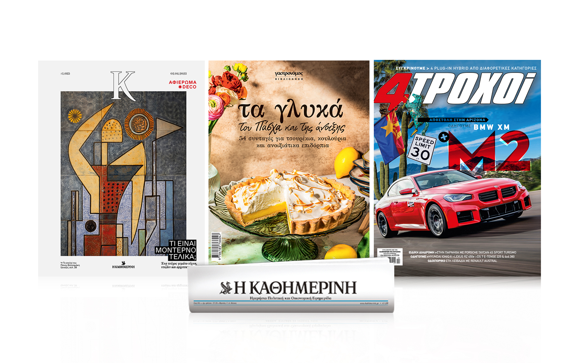 αυτή-την-κυριακή-με-την-καθημερινή-β-562348819