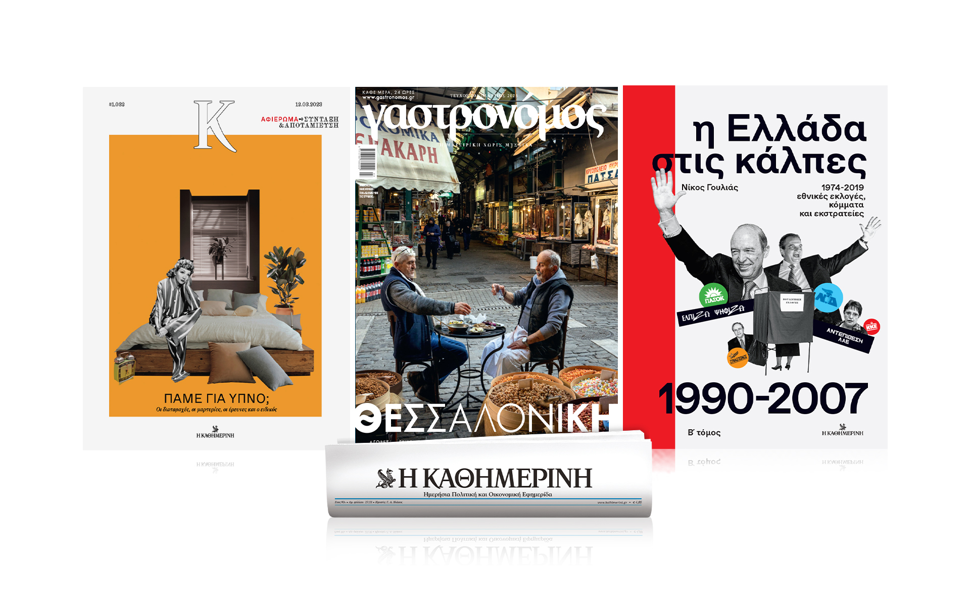 αυτή-την-κυριακή-με-την-καθημερινή-562316494