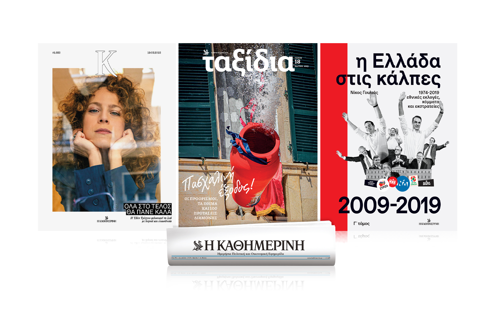 αυτή-την-κυριακή-με-την-καθημερινή-562326919