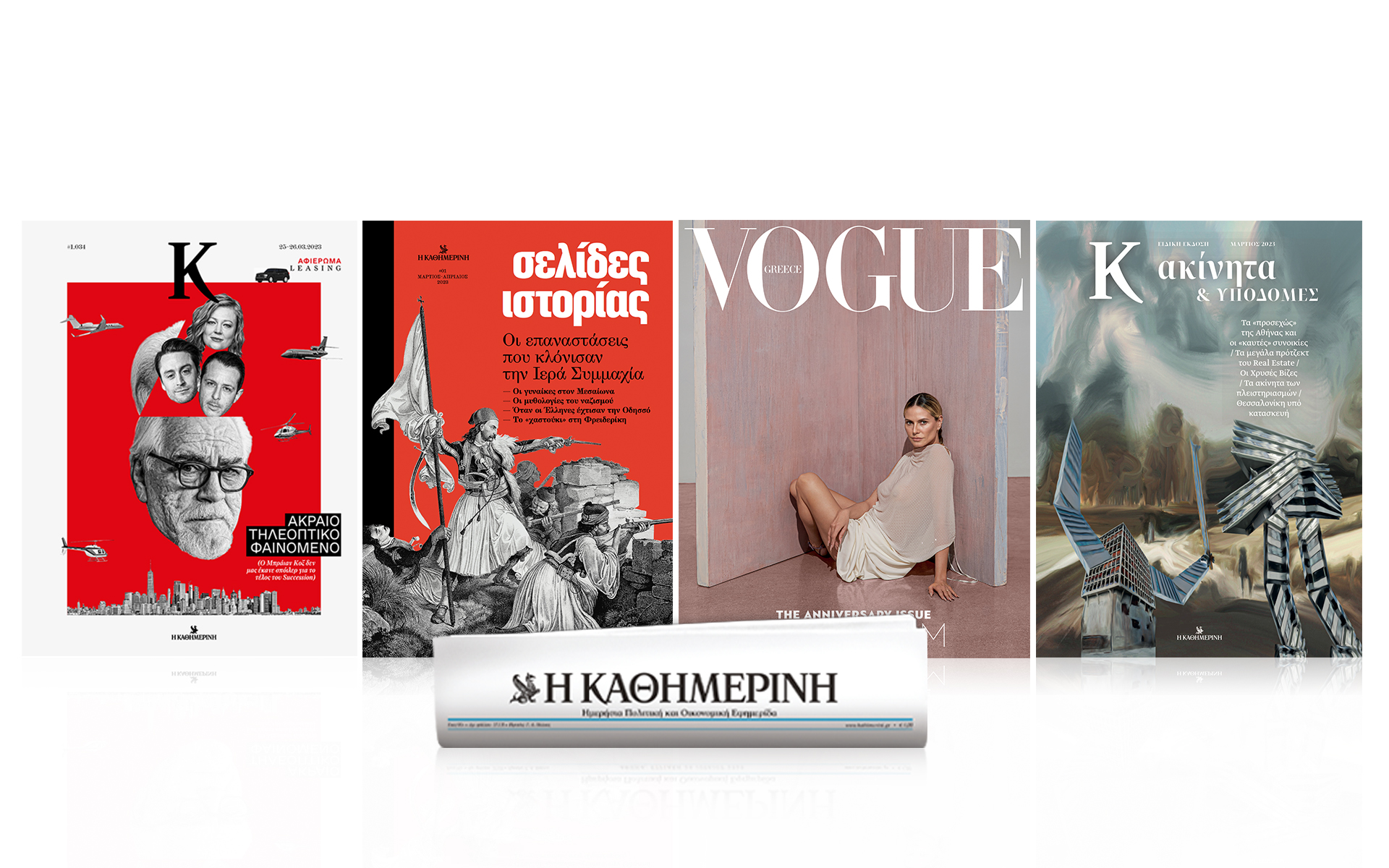 σήμερα-με-την-καθημερινή-της-κυριακή-562336819