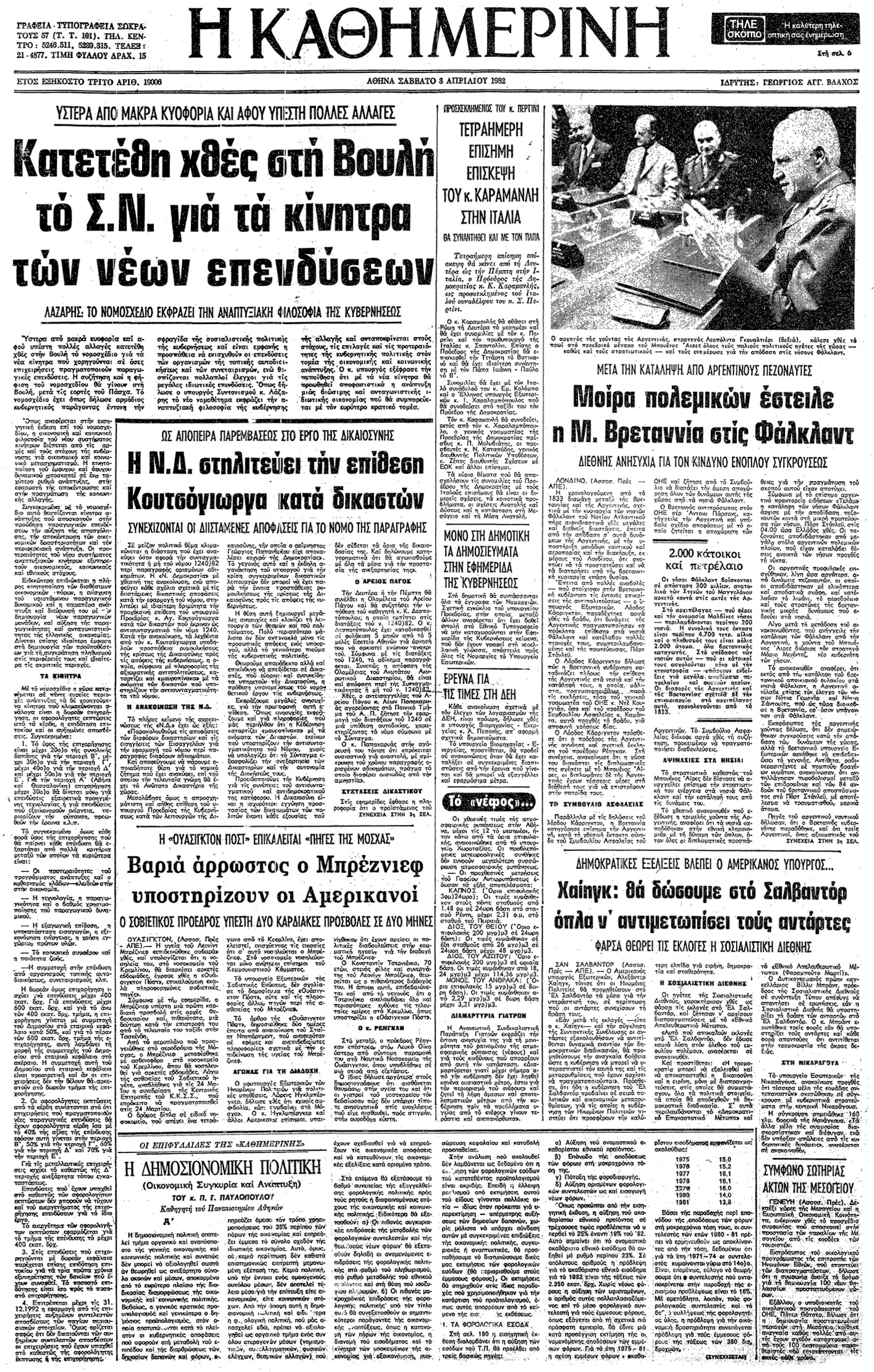 Σαν σήμερα: 2 Απριλίου 1982 – Η έναρξη του Πολέμου των Φώκλαντ-1