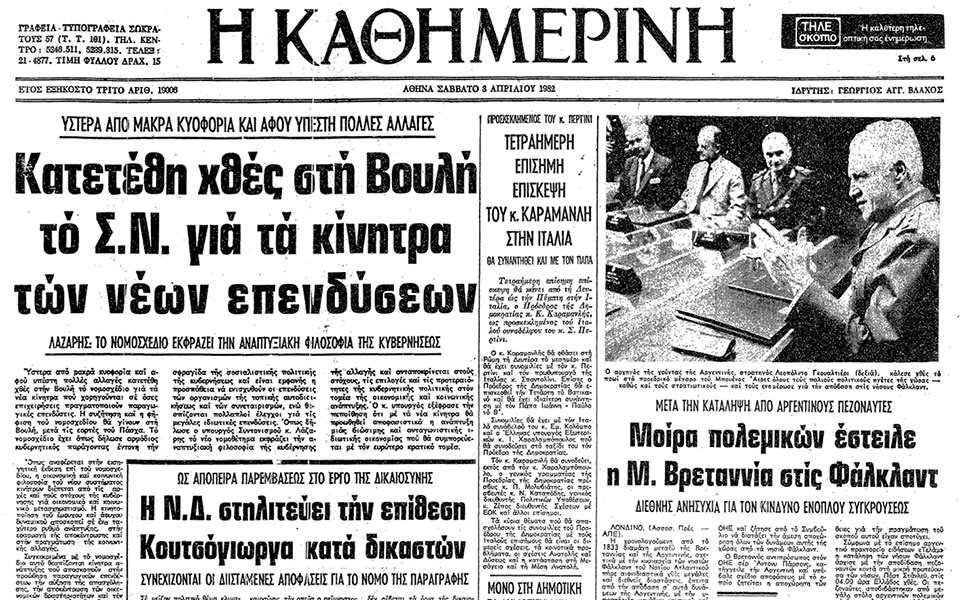 σαν-σήμερα-2-απριλίου-1982-η-έναρξη-του-πο-562343200
