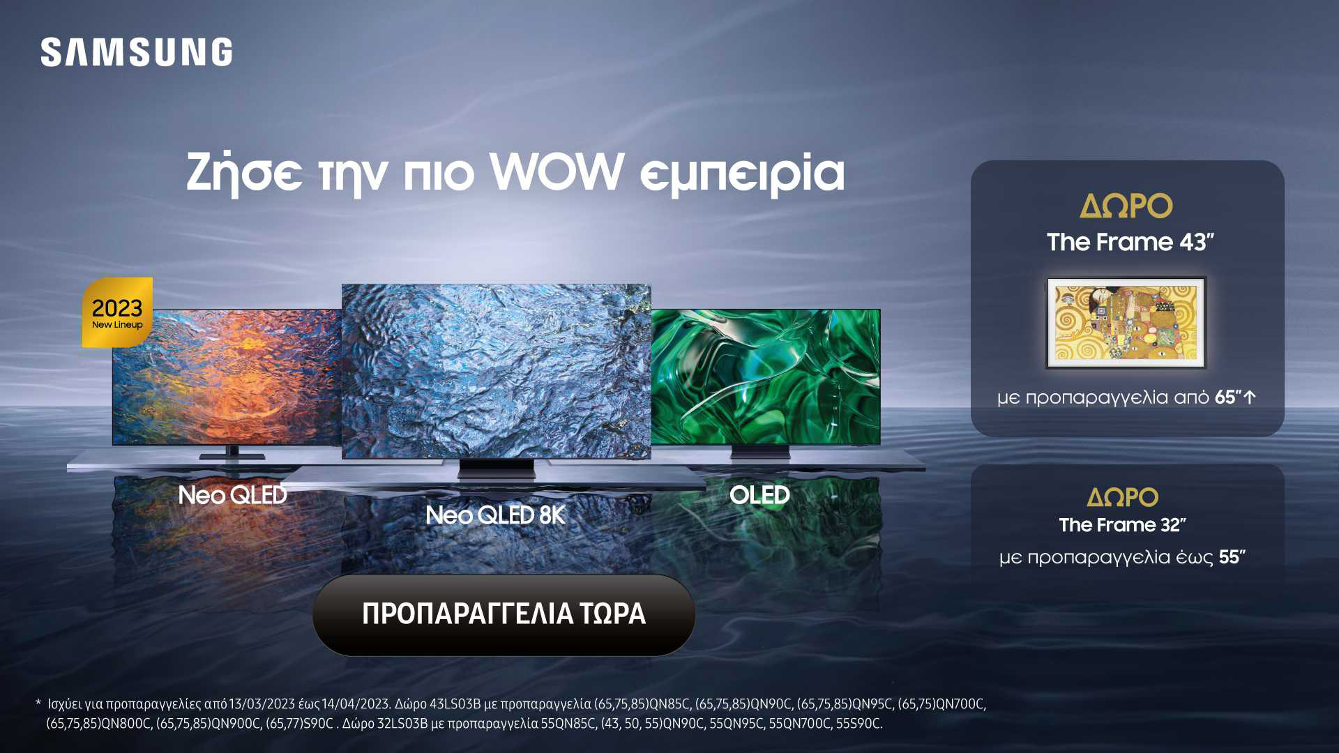 Διαθέσιμες για προπαραγγελία οι νέες 2023 Neo QLED και OLED τηλεοράσεις της Samsung με εκπληκτικές προσφορές-1