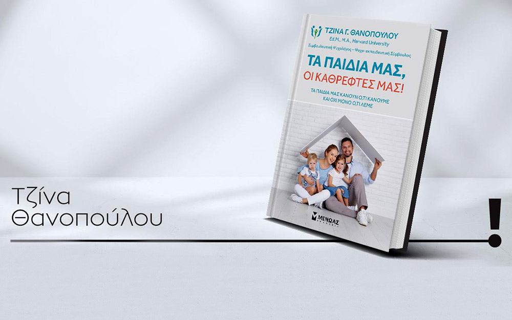 τα-παιδιά-μας-μπορούν-να-μας-διδάξουν-562308505