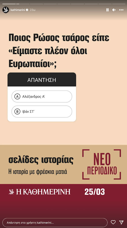 Ήταν τελικά η Ελένη η αιτία του Τρωικού Πολέμου; Η απάντηση στις «Σελίδες Ιστορίας», το νέο περιοδικό της «Καθημερινής»-1
