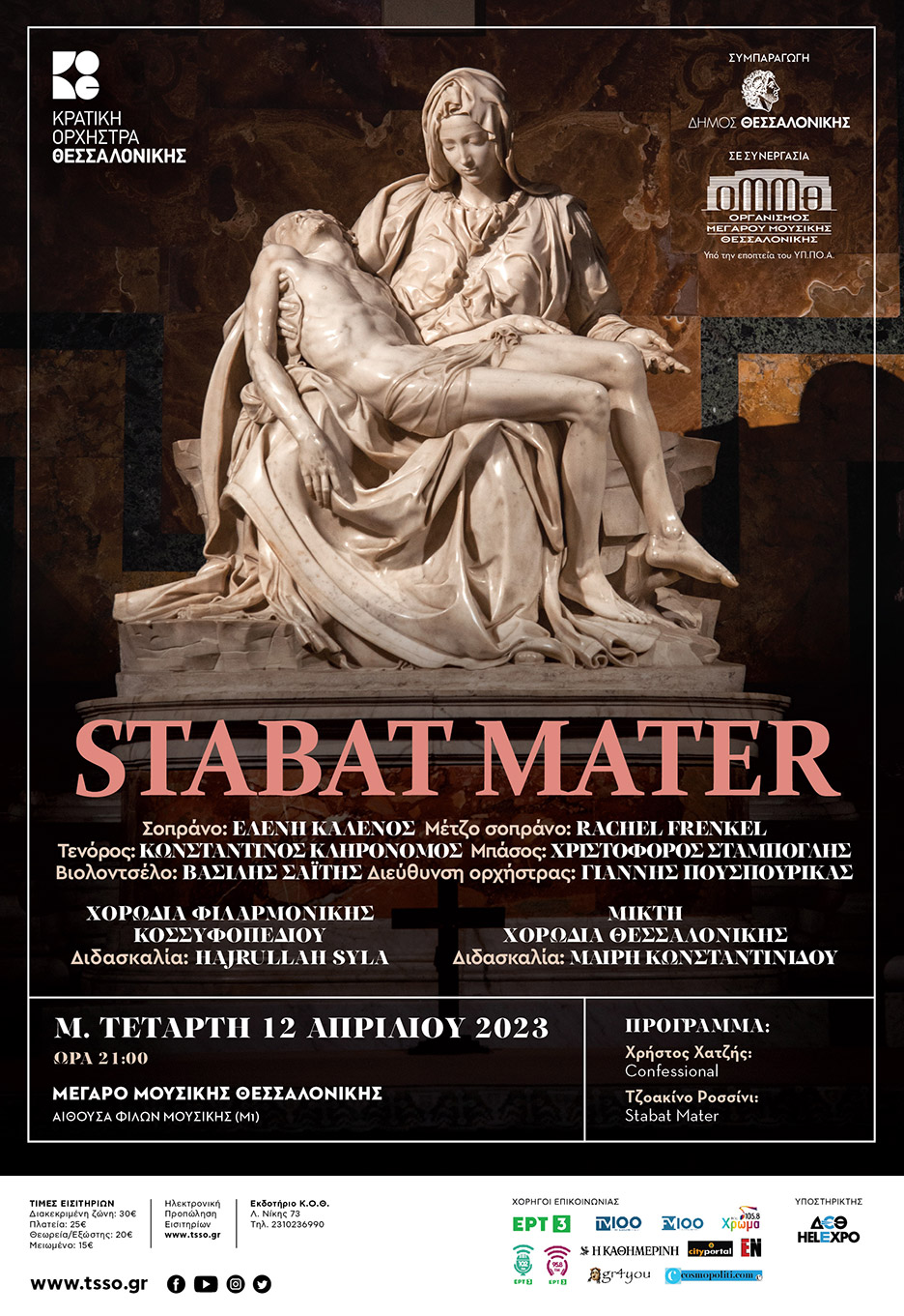 G. Rossini: Stabat Mater: Πασχαλινή συναυλία της Κ.Ο.Θ.-2