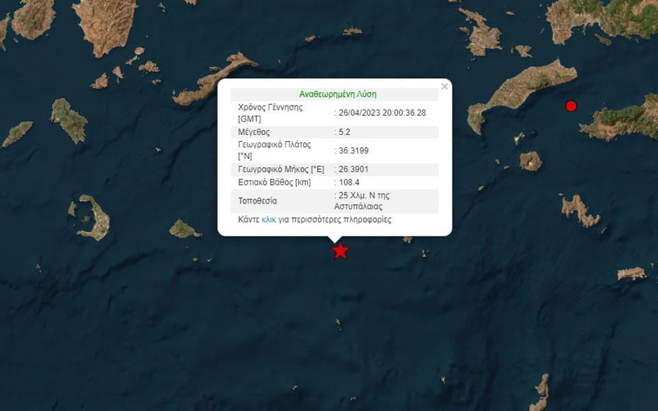 Αστυπάλαια: Σεισμική δόνηση 5,2 Ρίχτερ-1