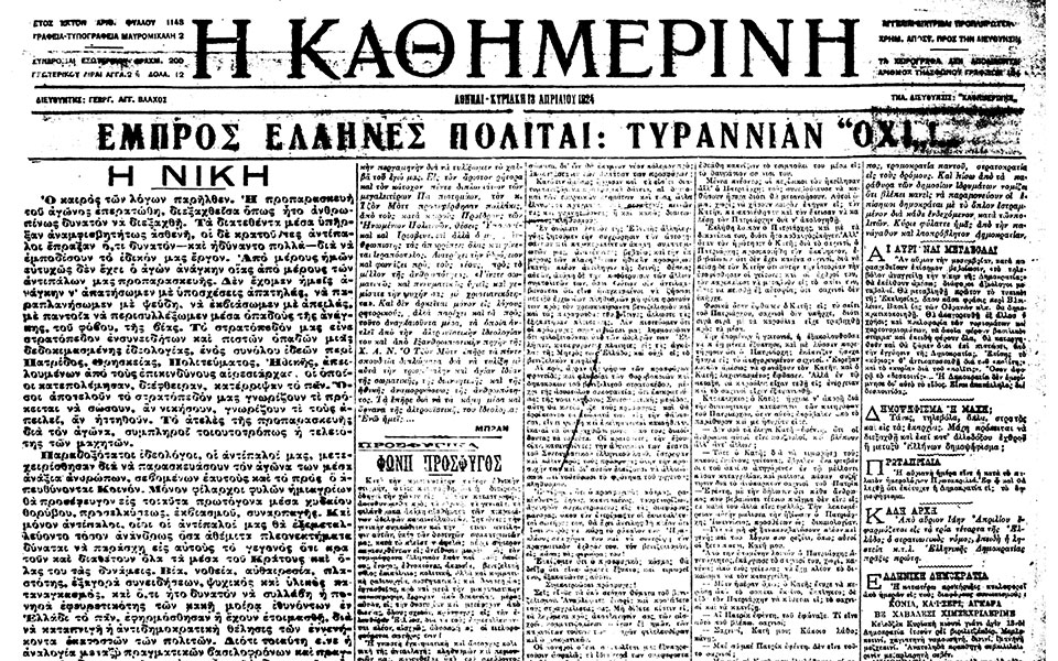 σαν-σήμερα-13-απριλίου-1924-η-διεξαγωγή-το-562367593