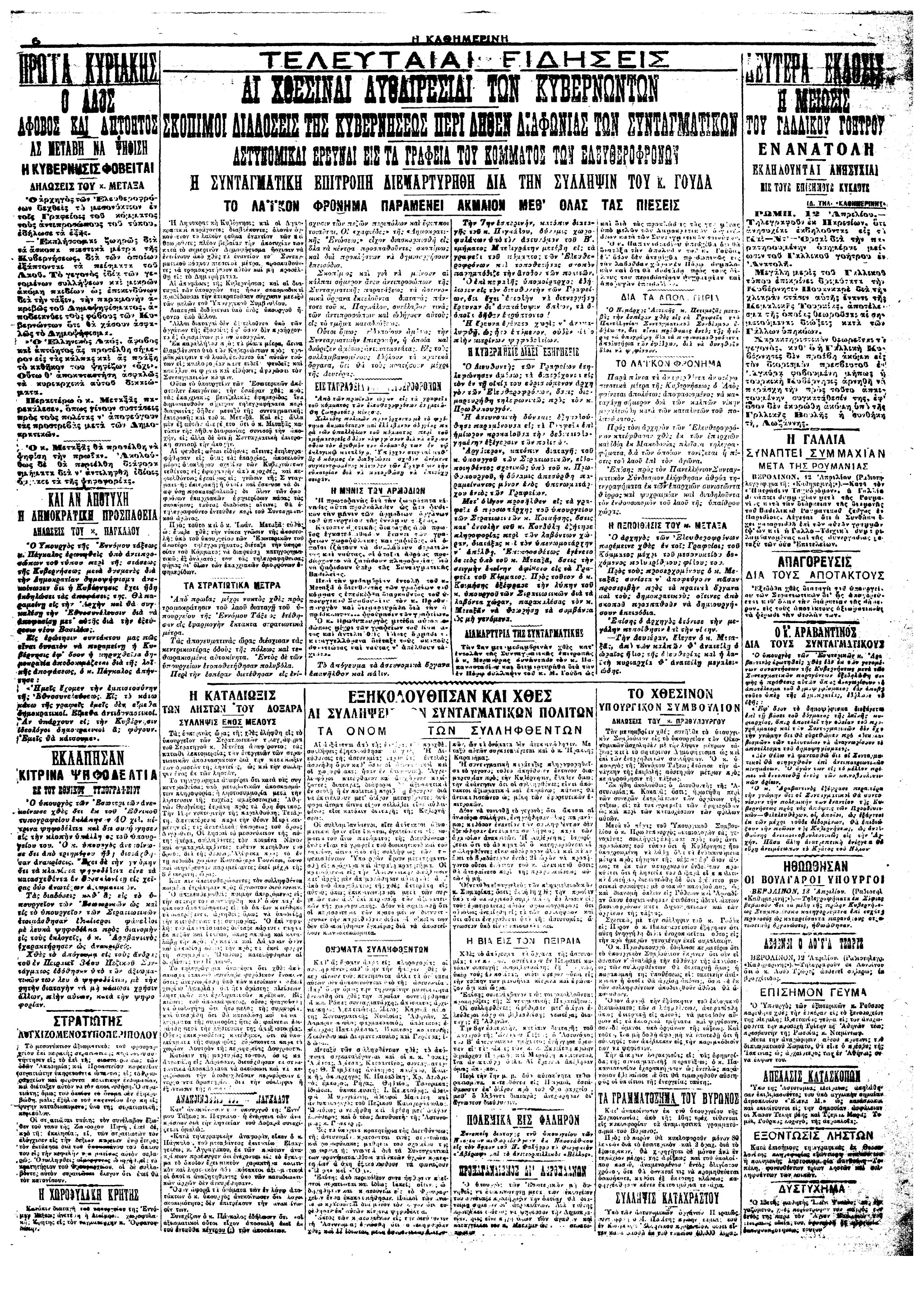 Σαν σήμερα: 13 Απριλίου 1924 – Η διεξαγωγή του δημοψηφίσματος για την Αβασίλευτη Δημοκρατία-2