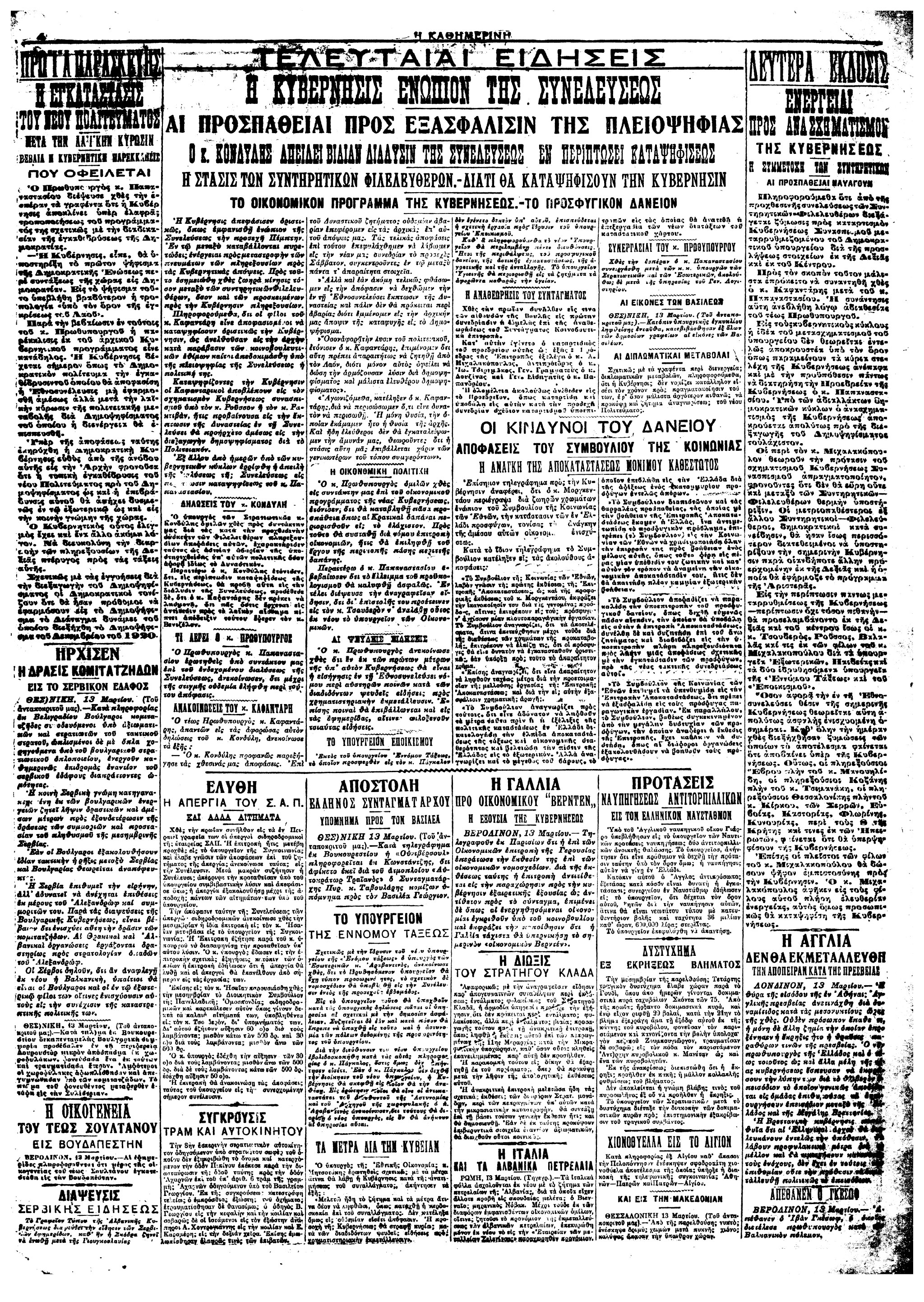 Σαν σήμερα: 13 Απριλίου 1924 – Η διεξαγωγή του δημοψηφίσματος για την Αβασίλευτη Δημοκρατία-4