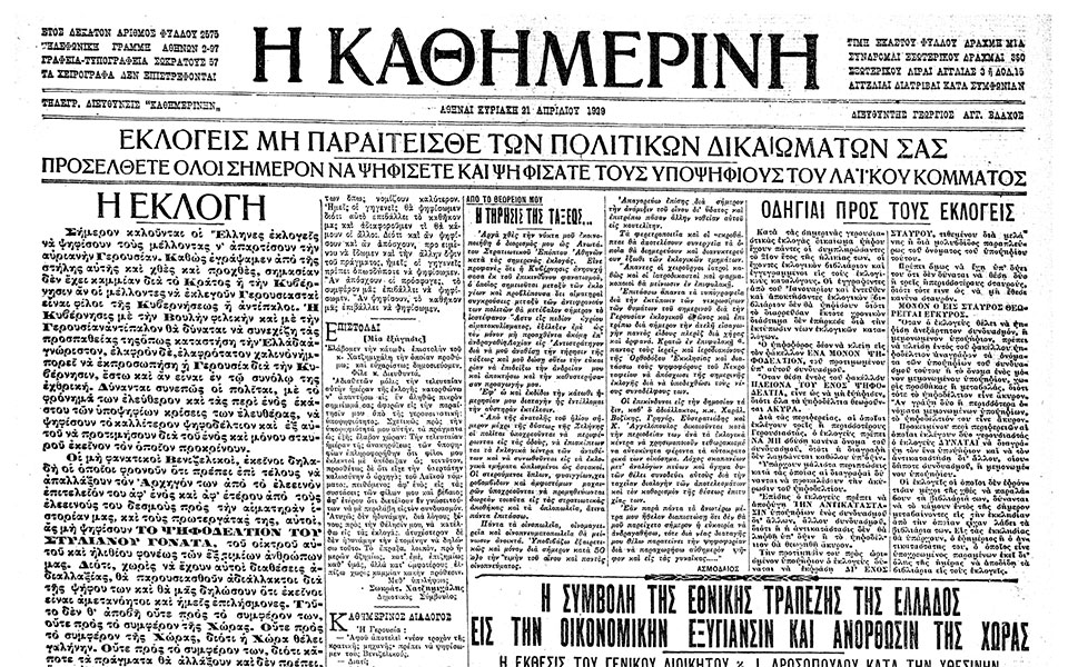 σαν-σήμερα-21-απριλίου-1929-εκλογές-στην-562378462