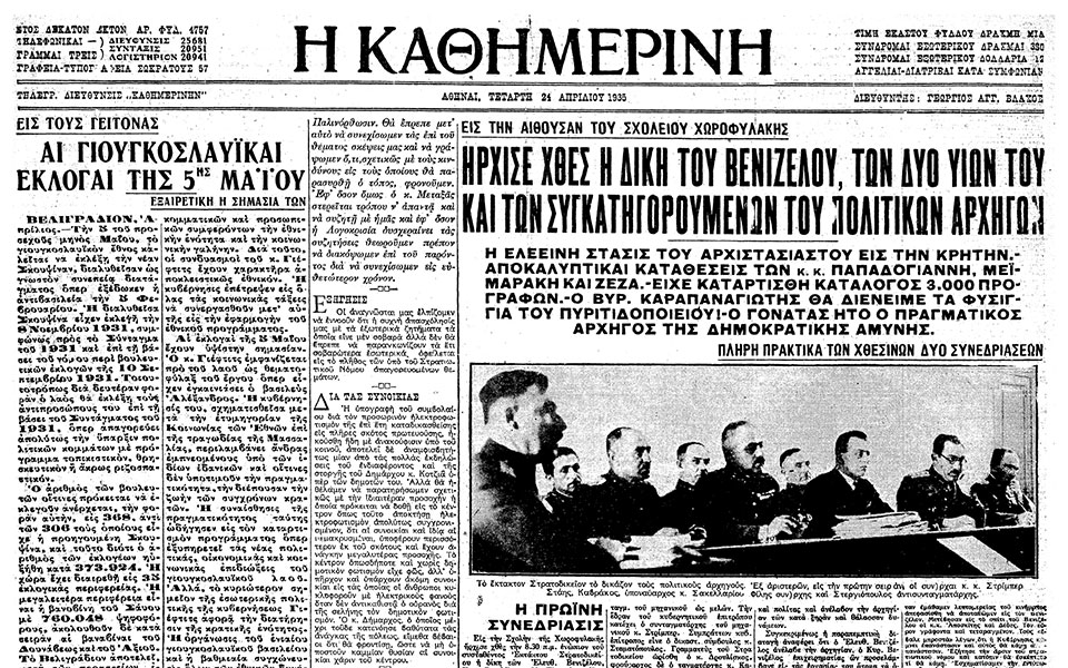 σαν-σήμερα-23-απριλίου-1935-η-έναρξη-της-δί-562378513