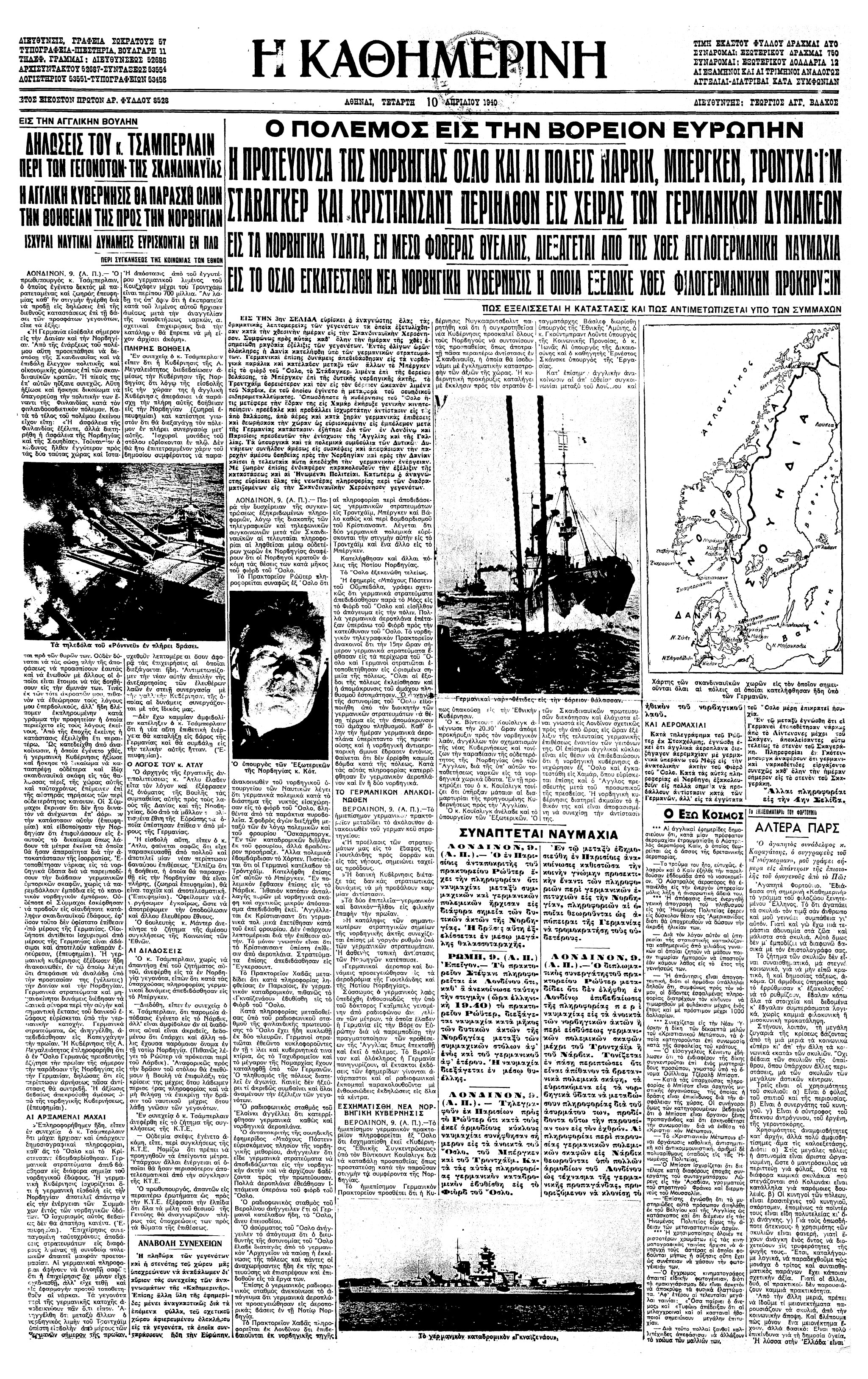 Σαν σήμερα: 9 Απριλίου 1940 – Η εκδήλωση της επίθεσης της Γερμανίας κατά της Δανίας και της Νορβηγίας-1