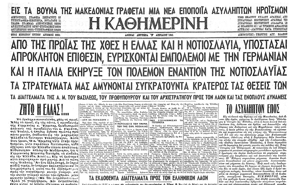 σαν-σήμερα-6-απριλίου-1941-η-γερμανική-ει-562354927