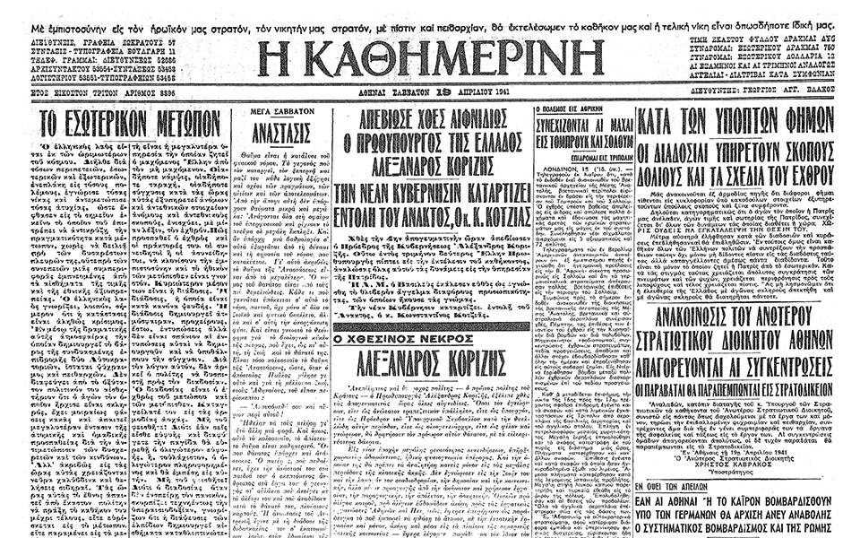 σαν-σήμερα-18-απριλίου-1941-αυτοκτονεί-ο-π-562371601