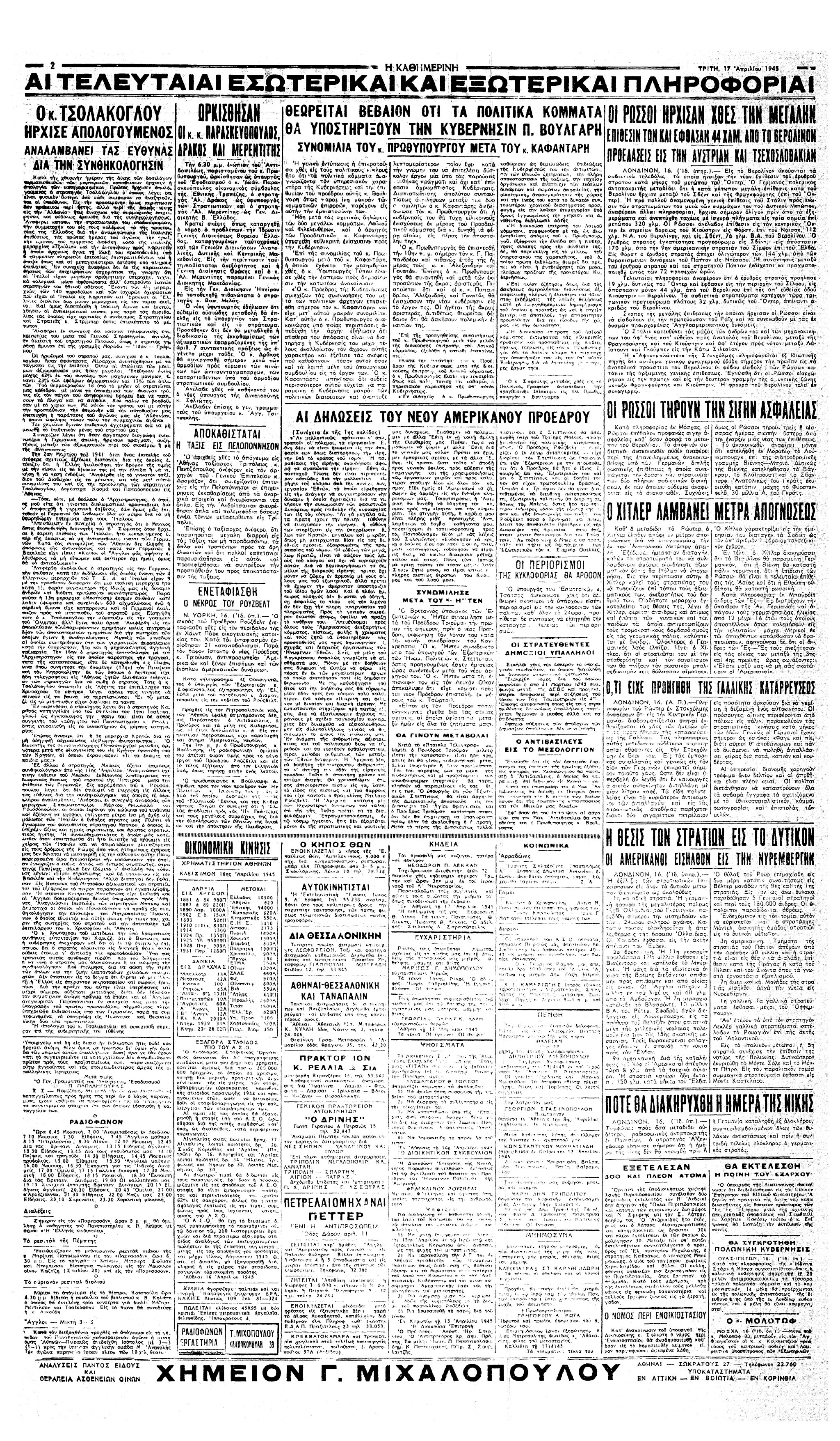 Σαν σήμερα: 16 Απριλίου 1945 – Η μάχη στα Υψώματα Ζέελοβ-1