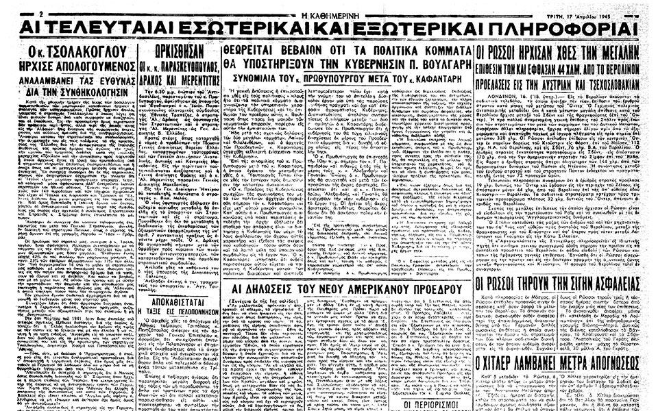 σαν-σήμερα-16-απριλίου-1945-η-μάχη-στα-υψώμ-562367749