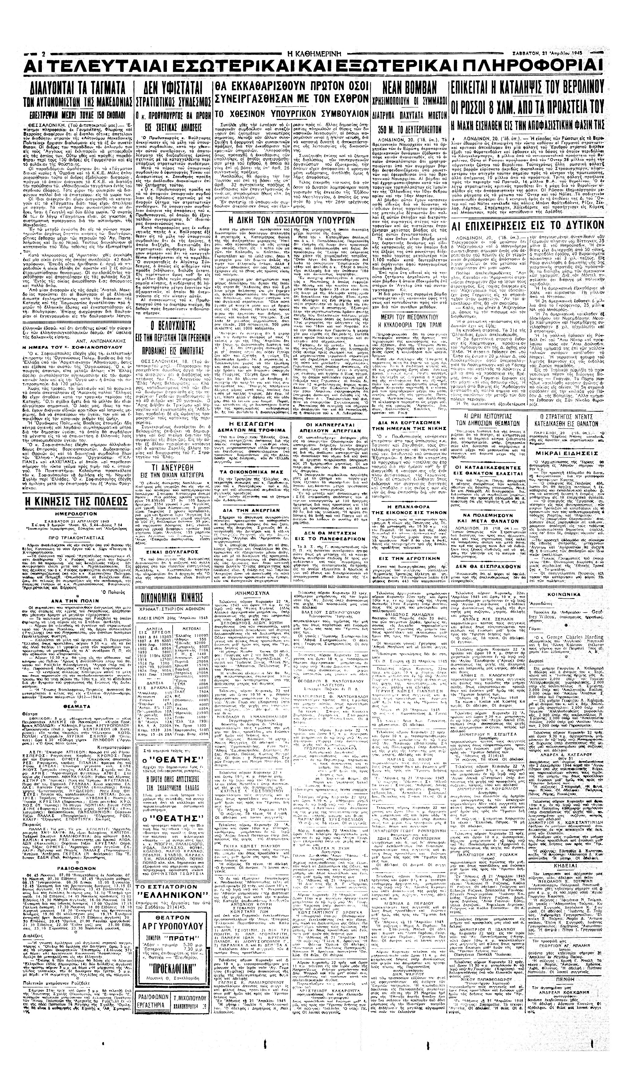 Σαν σήμερα: 16 Απριλίου 1945 – Η μάχη στα Υψώματα Ζέελοβ-2