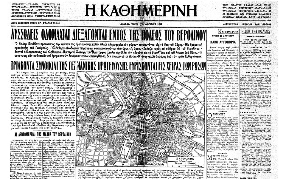 σαν-σήμερα-25-απριλίου-1945-το-βερολίνο-π-562378594