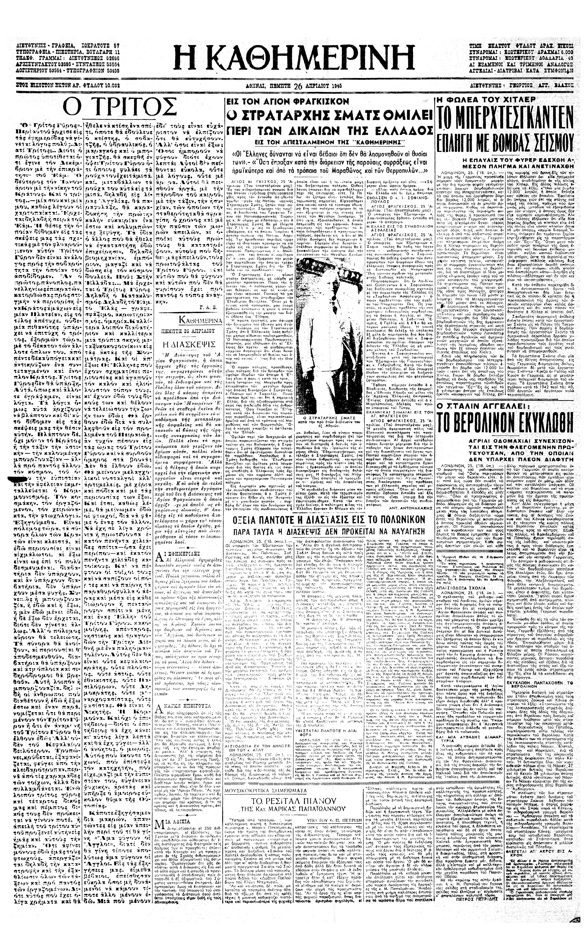 Σαν σήμερα: 25 Απριλίου 1945 – Το Βερολίνο περικυκλώνεται-2