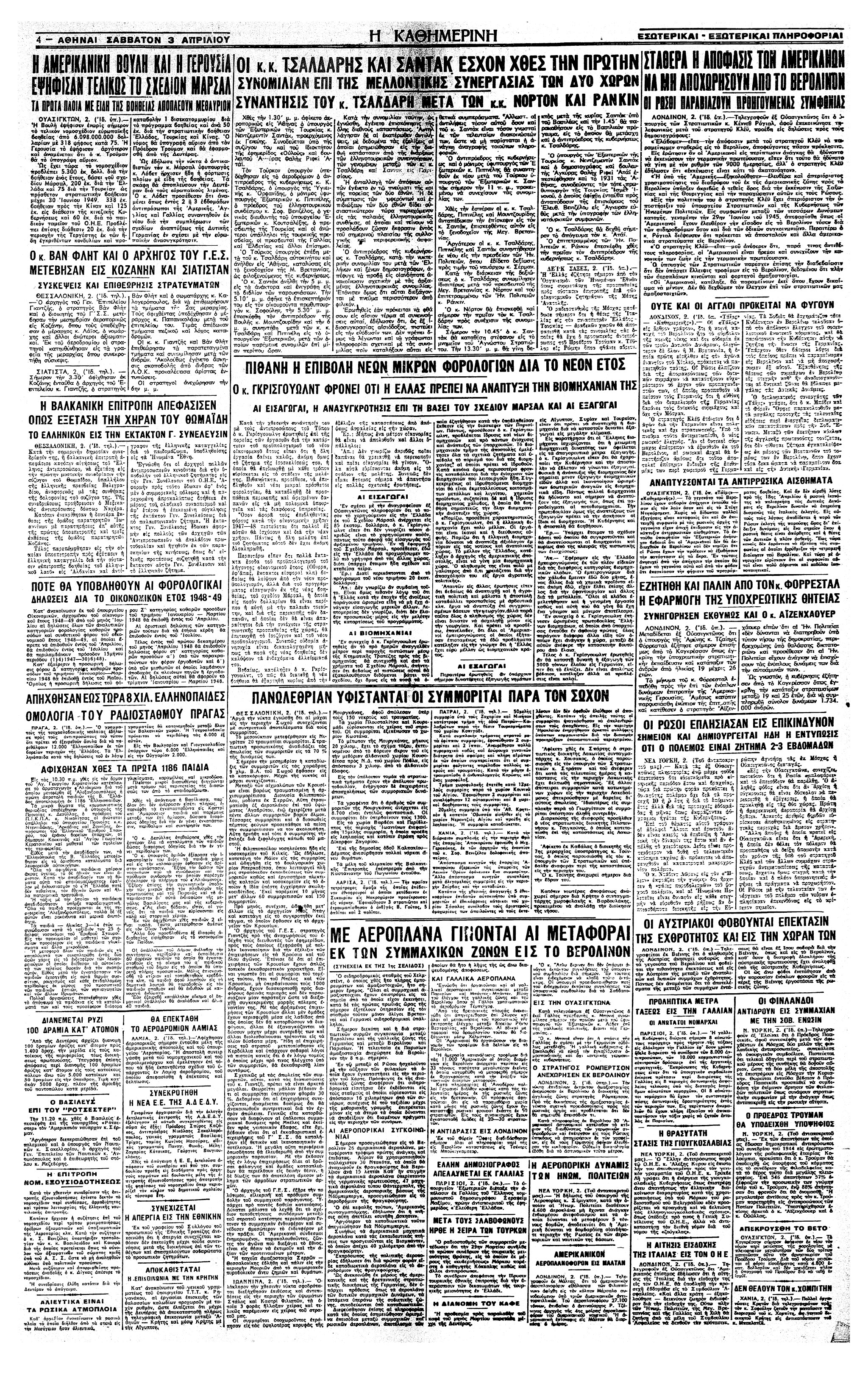 Σαν σήμερα: 3 Απριλίου 1948 – Ο πρόεδρος Τρούμαν θέτει σε εφαρμογή το σχέδιο Μάρσαλ-1