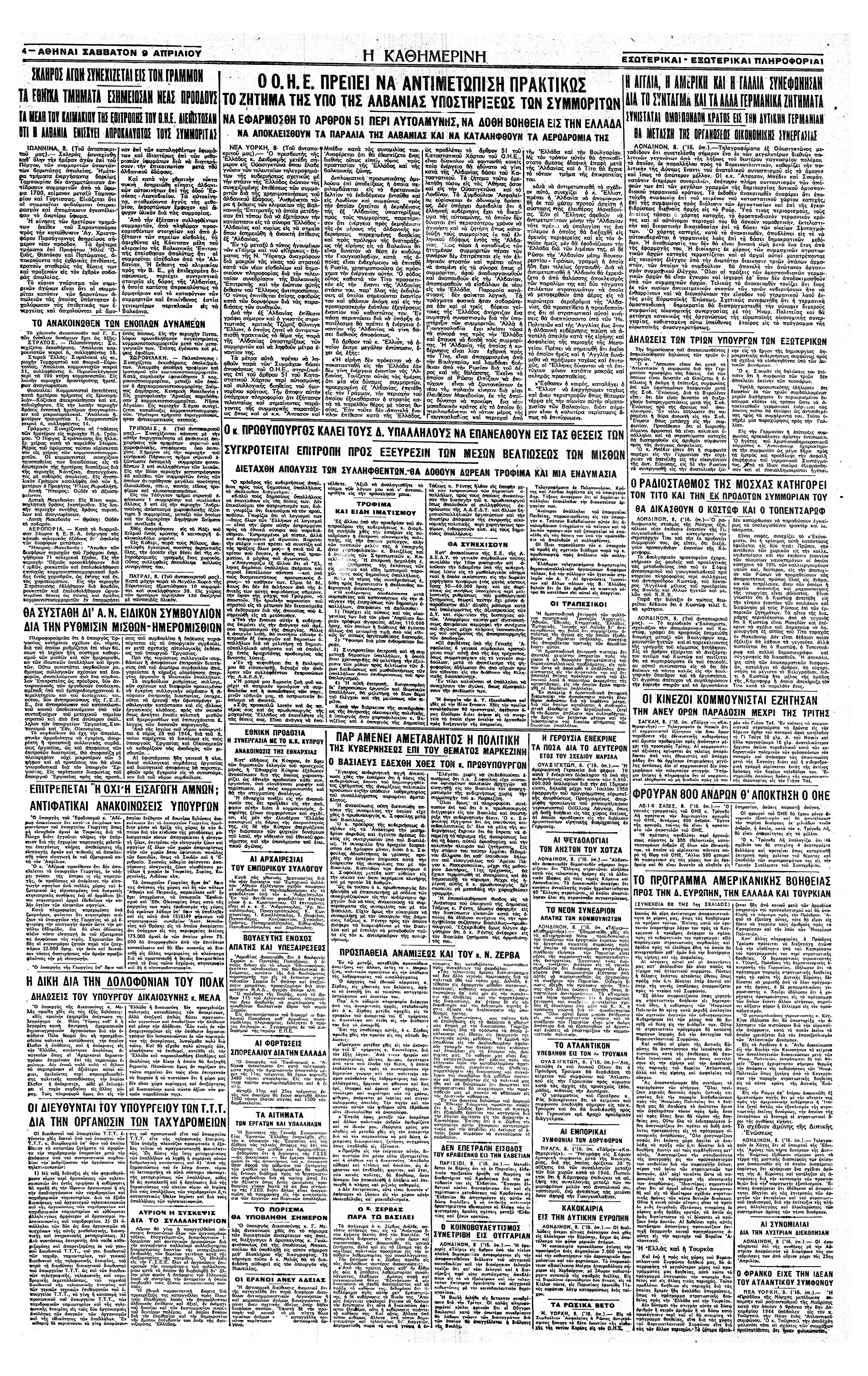 Σαν σήμερα: 8 Απριλίου 1949 – Η συμφωνία Μεγάλης Βρετανίας, Γαλλίας και ΗΠΑ για τη σύσταση της Ομοσπονδιακής Δημοκρατίας της Γερμανίας-1