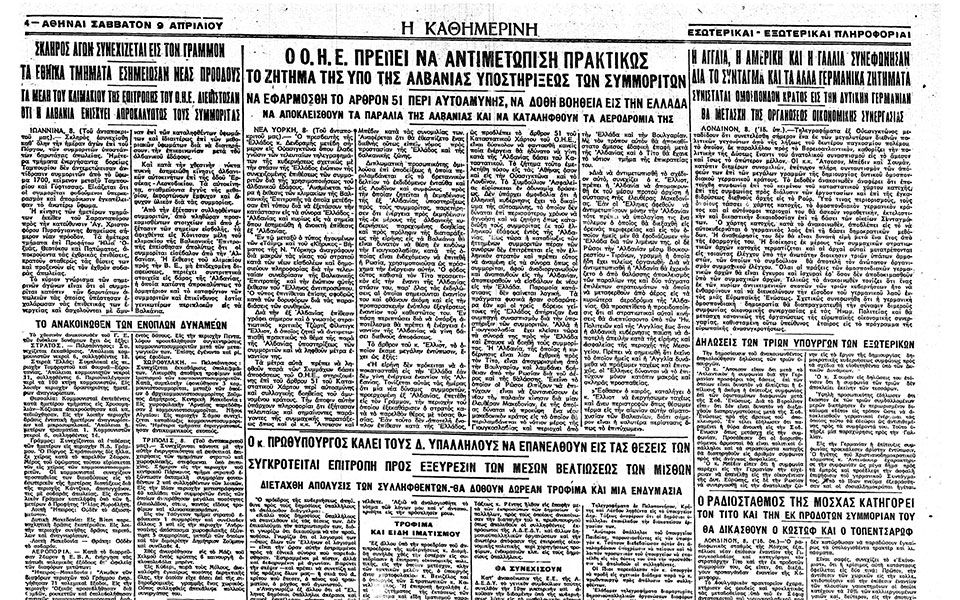 σαν-σήμερα-8-απριλίου-1949-η-συμφωνία-μεγ-562355017