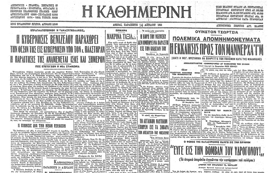 σαν-σήμερα-15-απριλίου-1950-σχηματισμός-κ-562367686