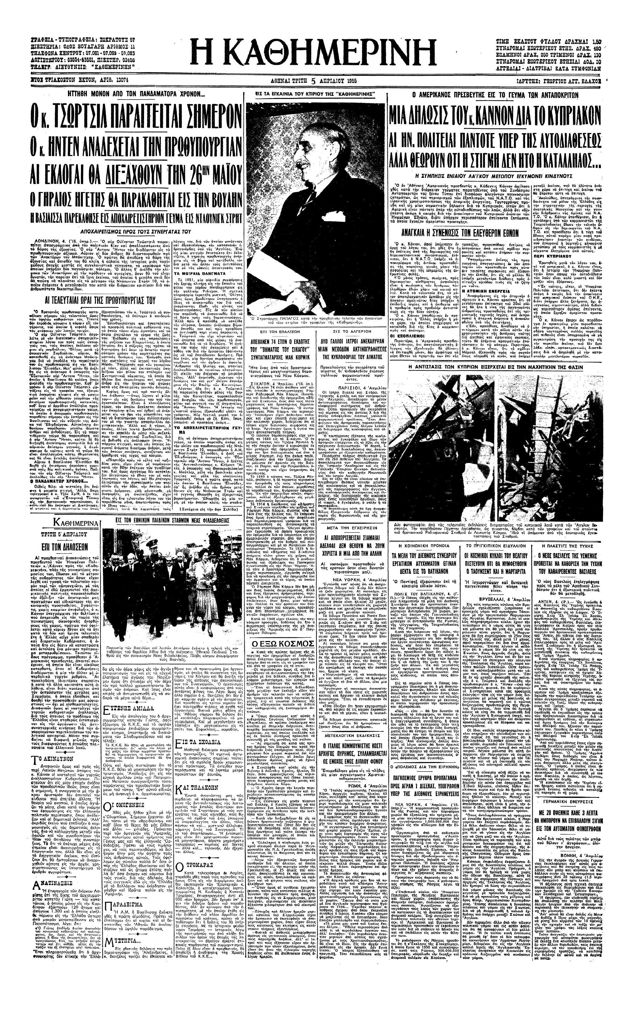 Σαν σήμερα: 5 Απριλίου 1955 – Η παραίτηση του Ουίνστον Τσώρτσιλ από την πρωθυπουργία-1