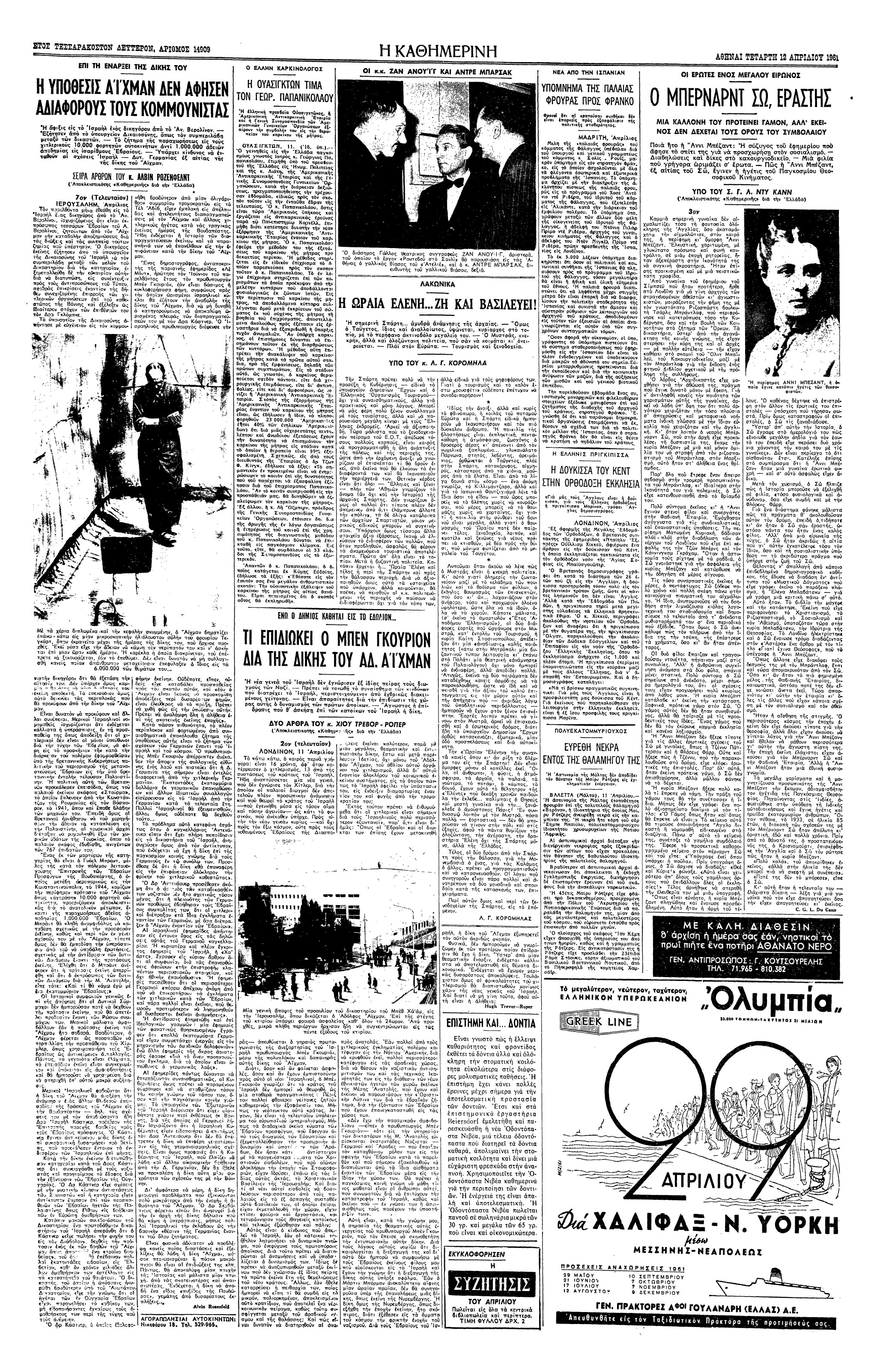 Σαν σήμερα: 11 Απριλίου 1961 – Αρχίζει η δίκη του Άντολφ Άιχμαν-2