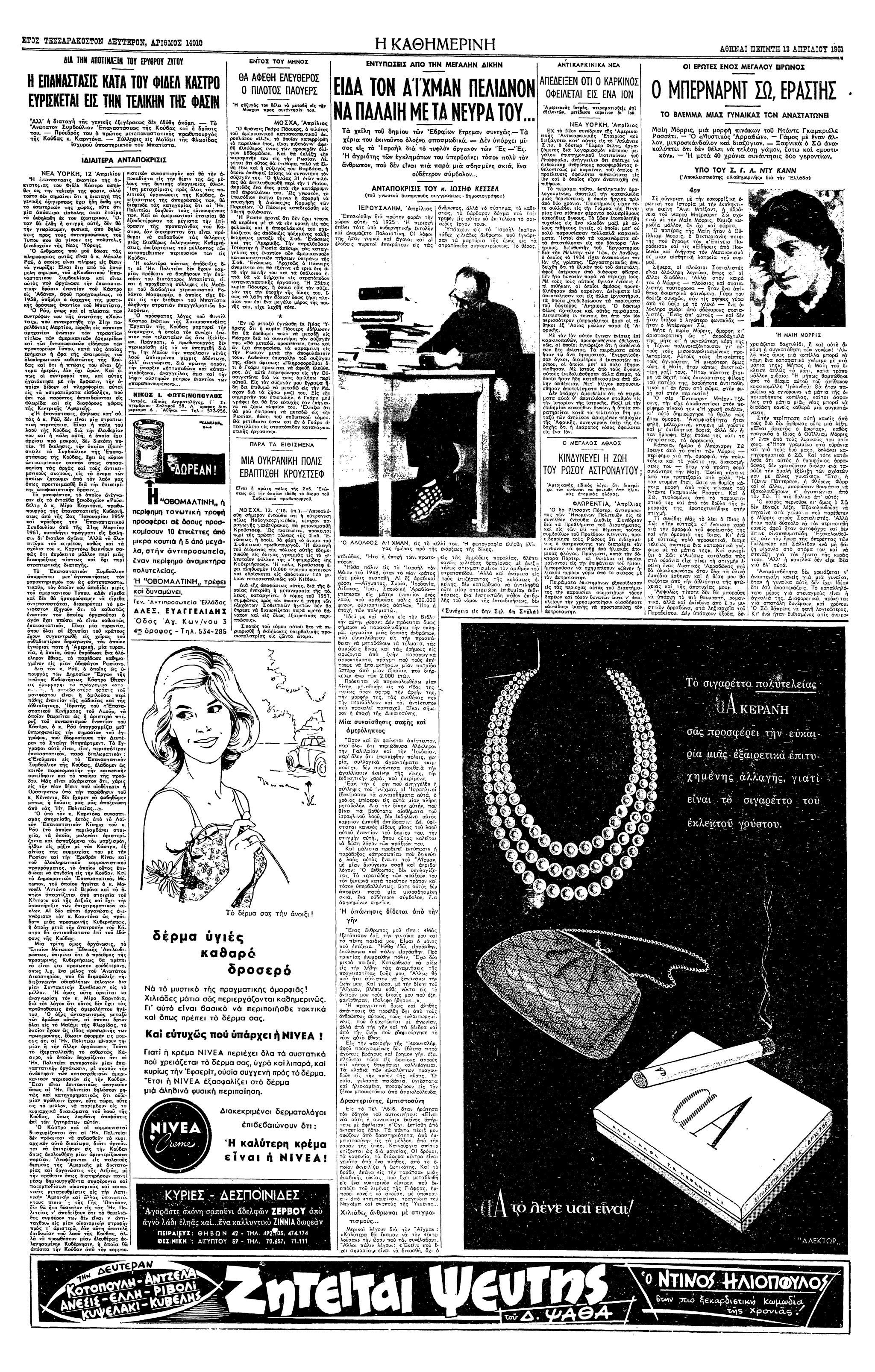 Σαν σήμερα: 11 Απριλίου 1961 – Αρχίζει η δίκη του Άντολφ Άιχμαν-3