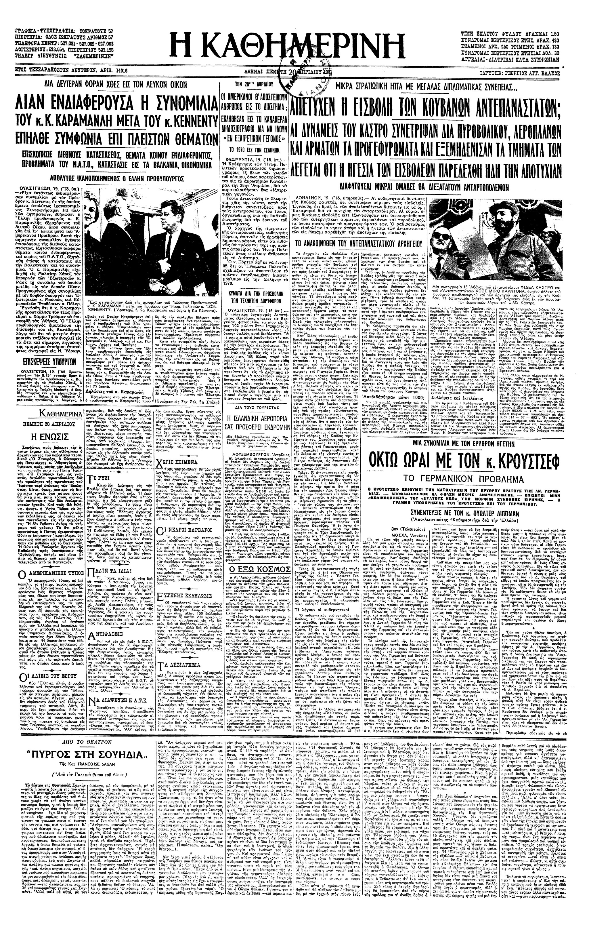 Σαν σήμερα: 19 Απριλίου 1961 – Η αποτυχία της επιχείρησης για την ανατροπή του καθεστώτος του Φιντέλ Κάστρο-1