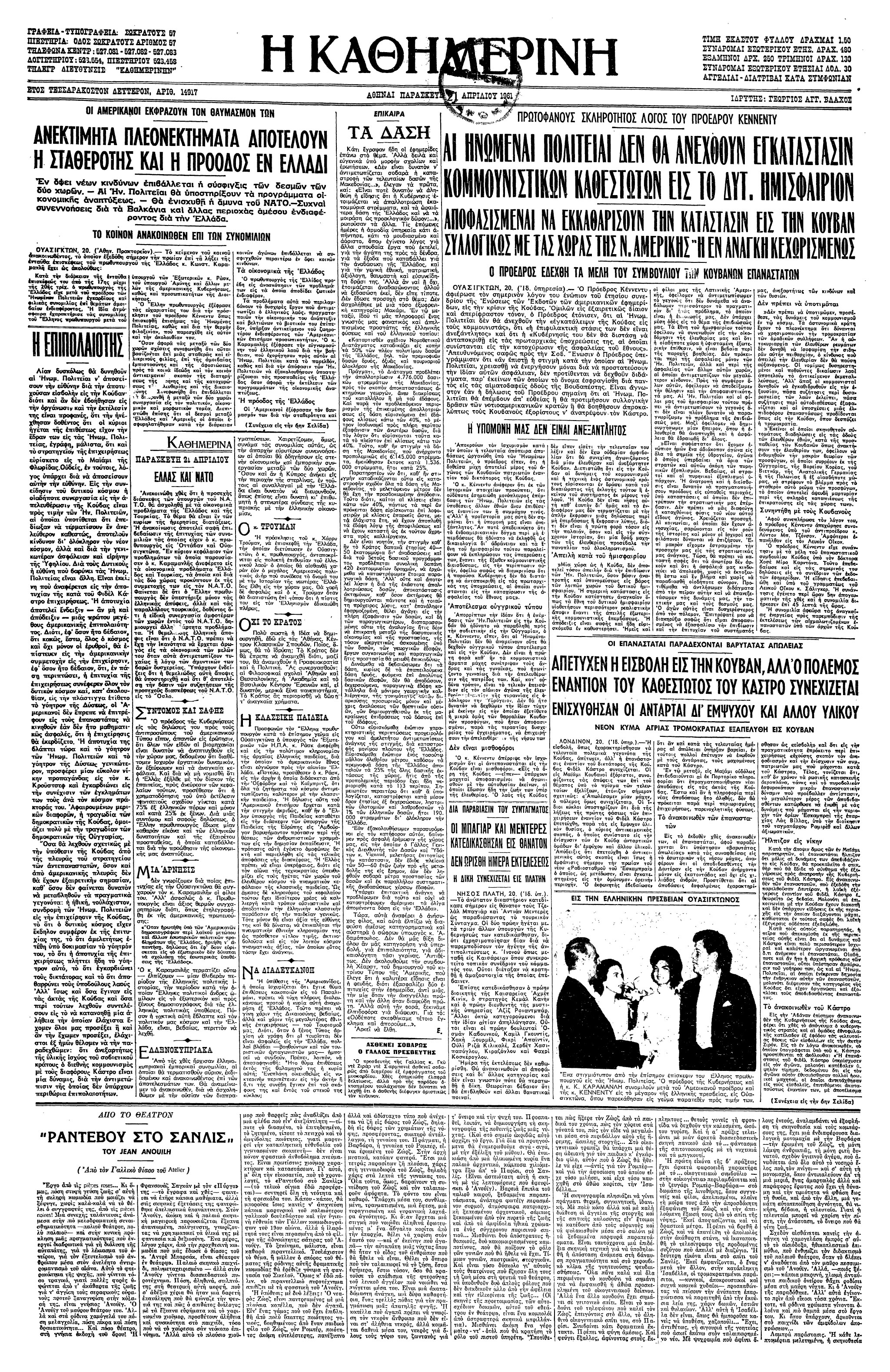 Σαν σήμερα: 19 Απριλίου 1961 – Η αποτυχία της επιχείρησης για την ανατροπή του καθεστώτος του Φιντέλ Κάστρο-2