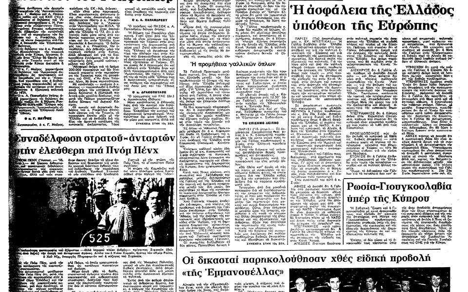 σαν-σήμερα-17-απριλίου-1975-η-πνομ-πενχ-στα-562371562