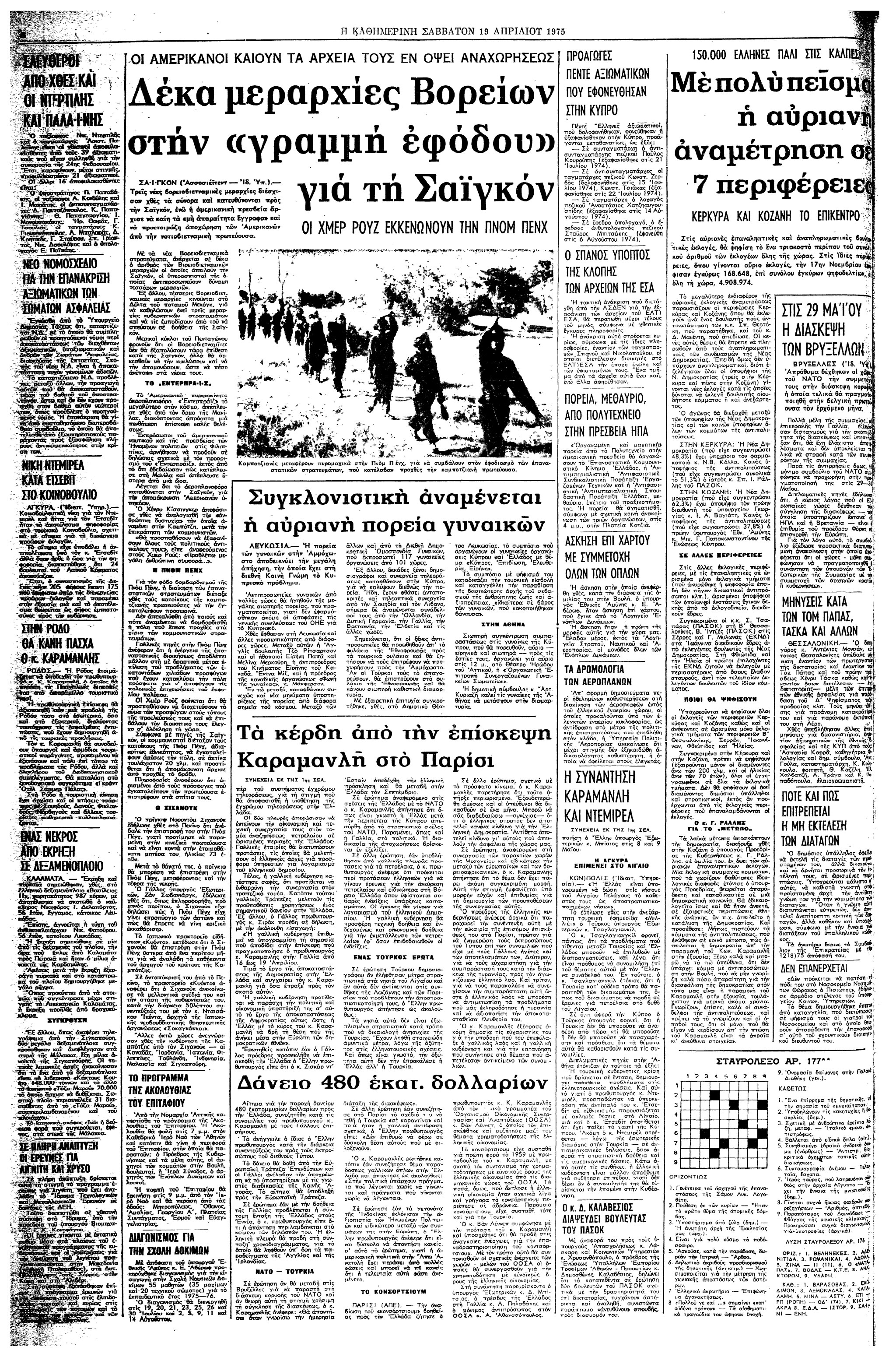 Σαν σήμερα: 17 Απριλίου 1975 – Η Πνομ Πενχ στα χέρια των Ερυθρών Χμερ-2