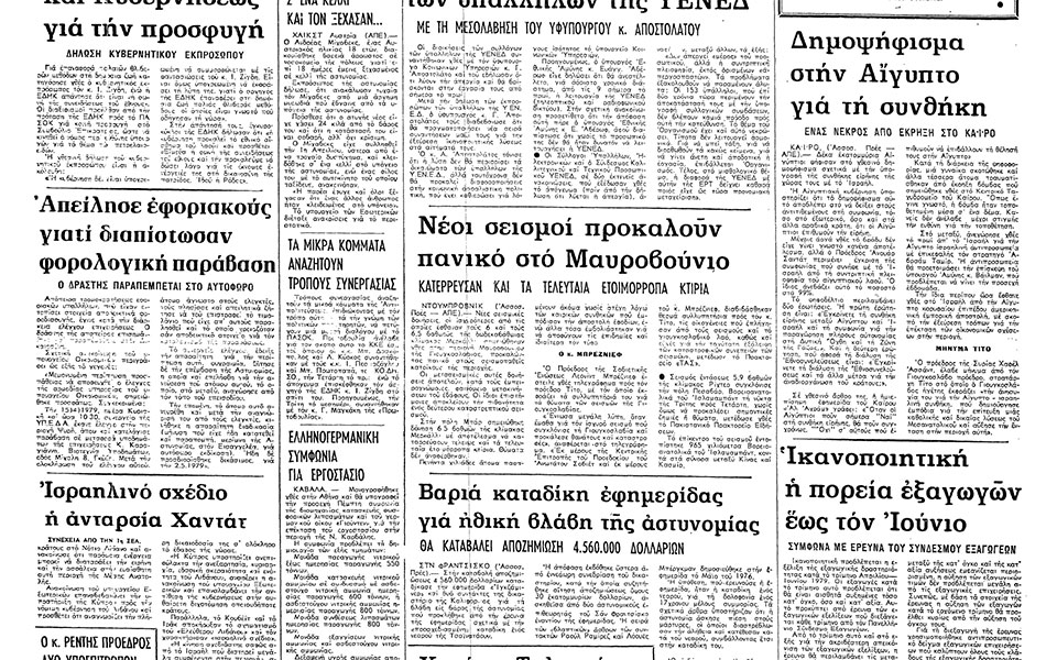 σαν-σήμερα-20-απριλίου-1979-αίγυπτος-ανακ-562371691