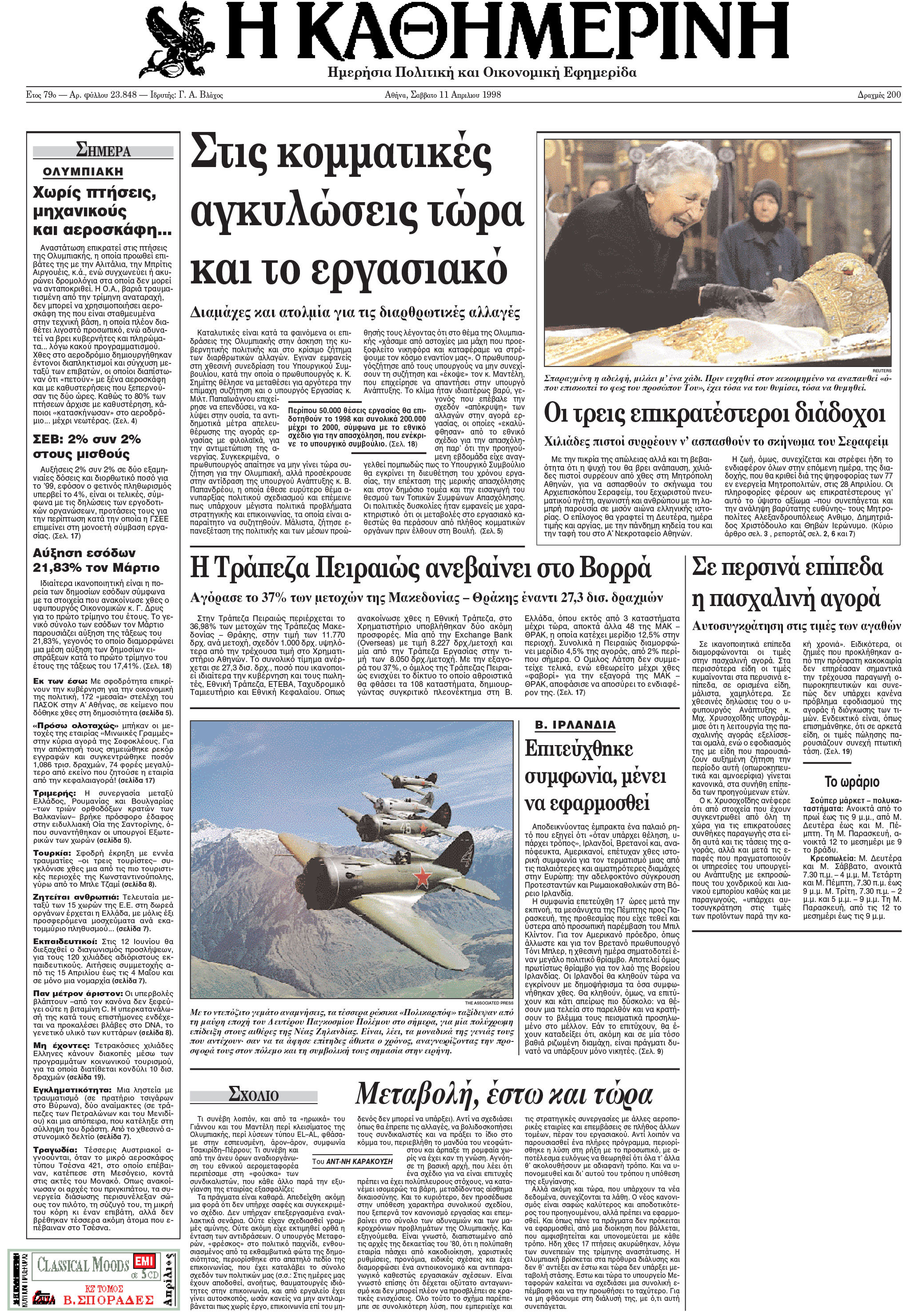 Σαν σήμερα: 10 Απριλίου 1998 – Υπογράφεται η Συμφωνία της Μεγάλης Παρασκευής-2